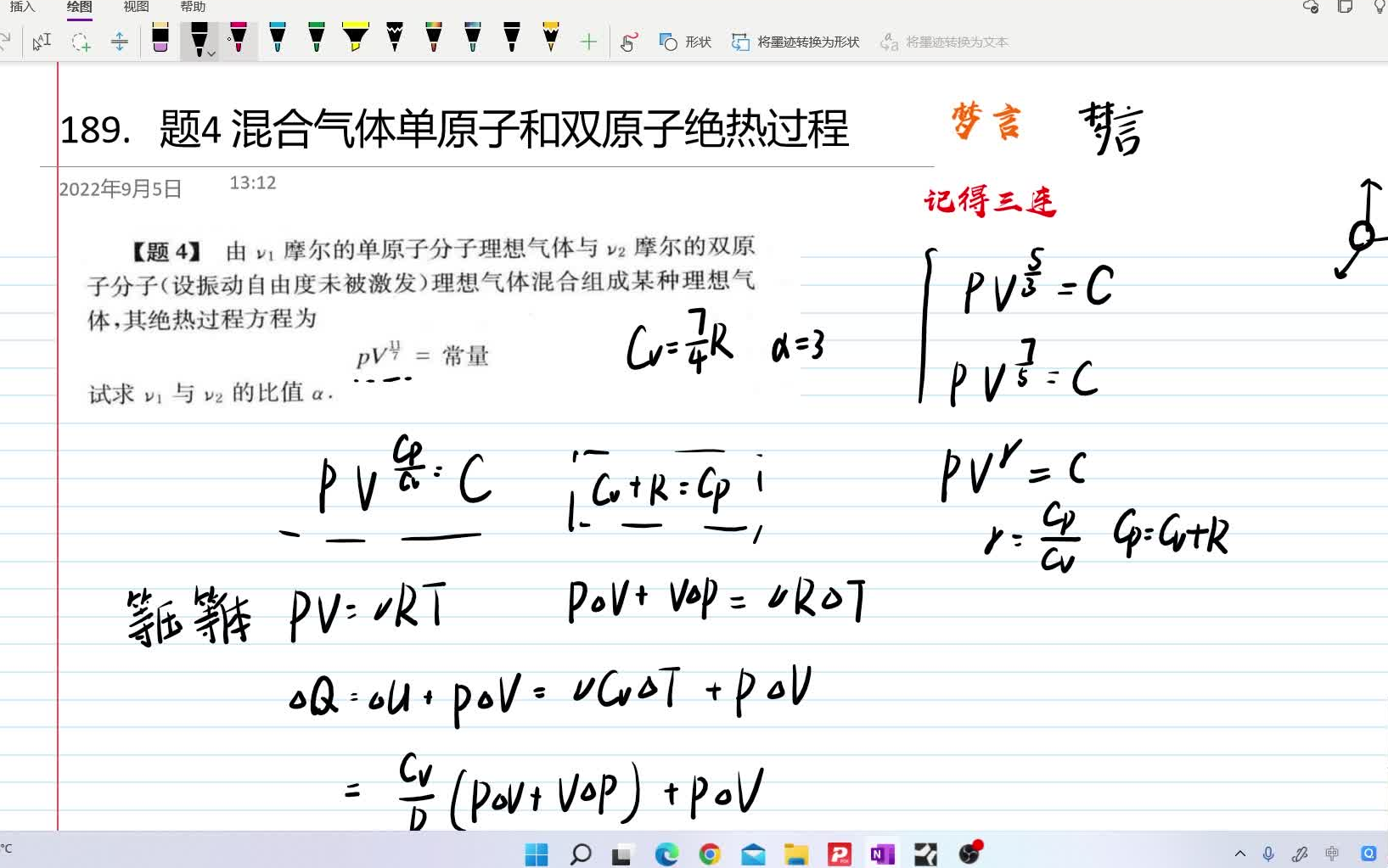 189.题4 混合气体单原子分子和双原子分子绝热过程(物理学难题集萃)哔哩哔哩bilibili