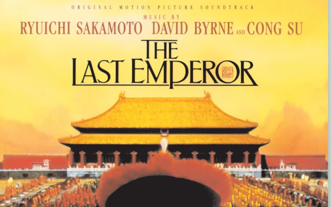 [图]《末代皇帝》奥斯卡经典电影原声碟 -《The Last Emperor》OST 1987