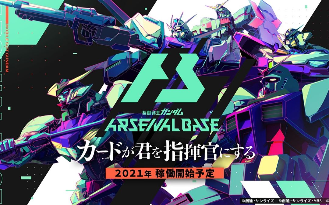 【AEM】[街机]「机动战士高达 Arsenal Base」概念PV哔哩哔哩bilibili