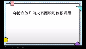 一个高一生对立体几何的表面积与体积问题的粗略了解 讲的不好 望指点 哔哩哔哩 つロ干杯 Bilibili