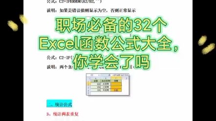 [图]职场必备的32个Excel函数公式大全，你学会了吗