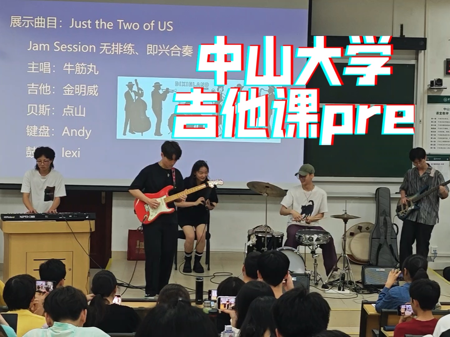 Jam即兴|Just the Two of Us|中山大学吉他课——乐队pre哔哩哔哩bilibili