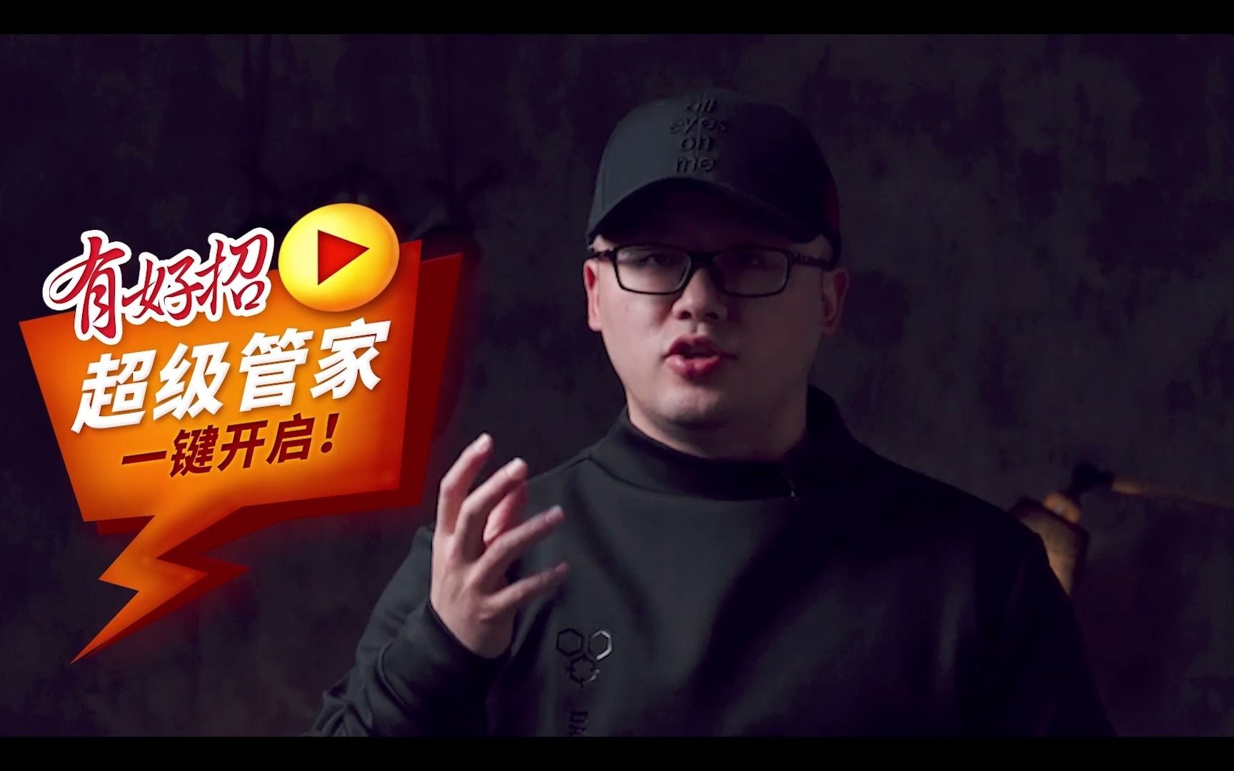 【有好招】超级管家一键开启_哔哩哔哩 (゜-゜)つロ 干杯~-bilibili