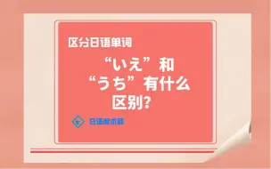 下载视频: 写成汉字都是“家”，具体有什么区别？