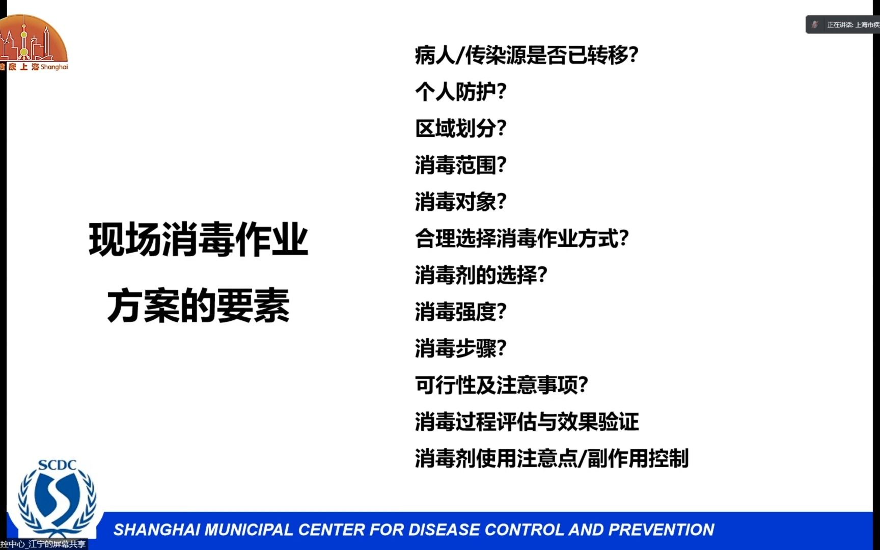 [图]新冠肺炎学校消杀培训视频