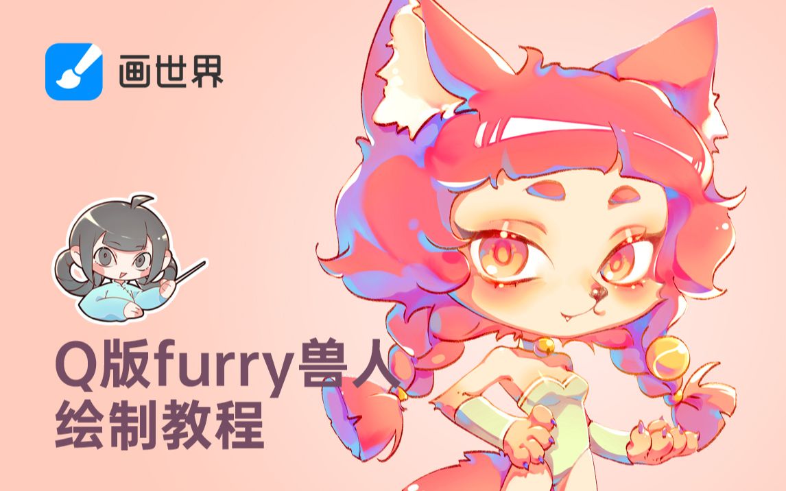 [图]【绘画教程】手把手教你超萌的Q版furry兽人是如何绘制的！