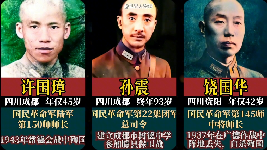 川人从未负国,四川籍12位抗日名将,你认识几位?有6人壮烈殉国!#中华好儿女#人物故事#川军#致敬抗战英雄#四川哔哩哔哩bilibili