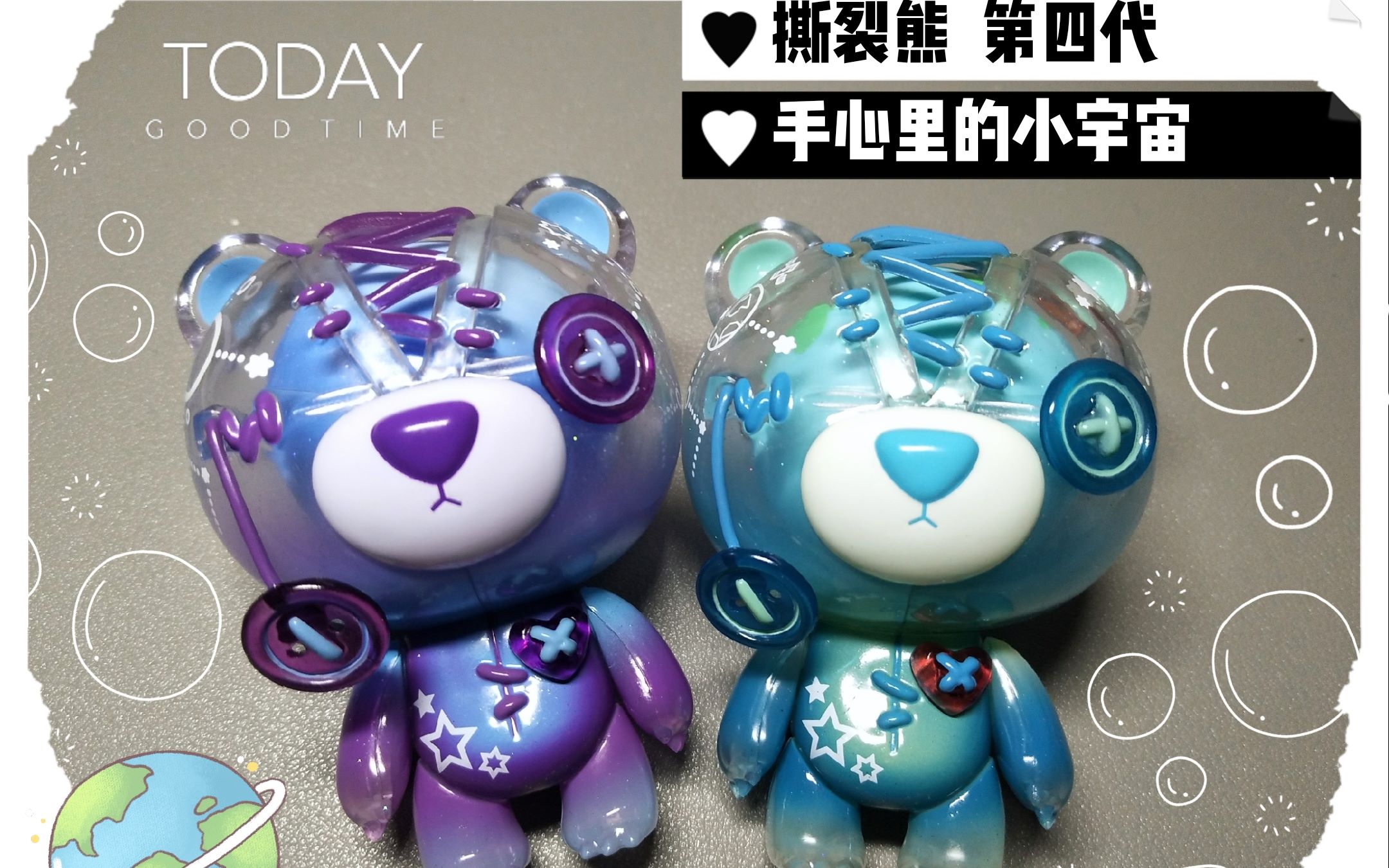 【盲盒开袋】撕裂熊第四代—手心里的小宇宙 实物爆好看!爱了!