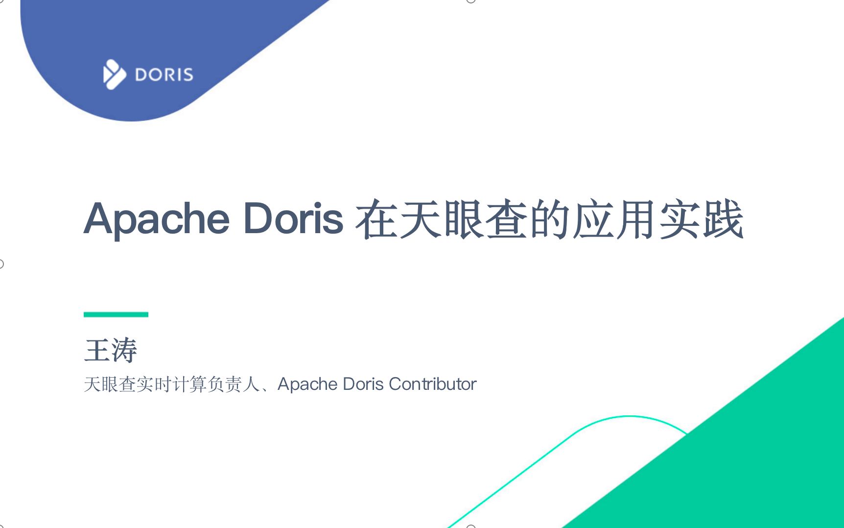 Apache Doris 在天眼查的应用实践哔哩哔哩bilibili