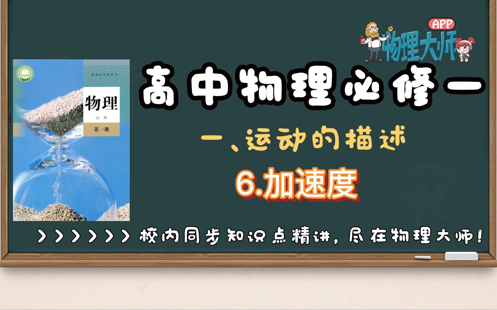 [图]【高中物理必修一】1.6运动的描述——加速度