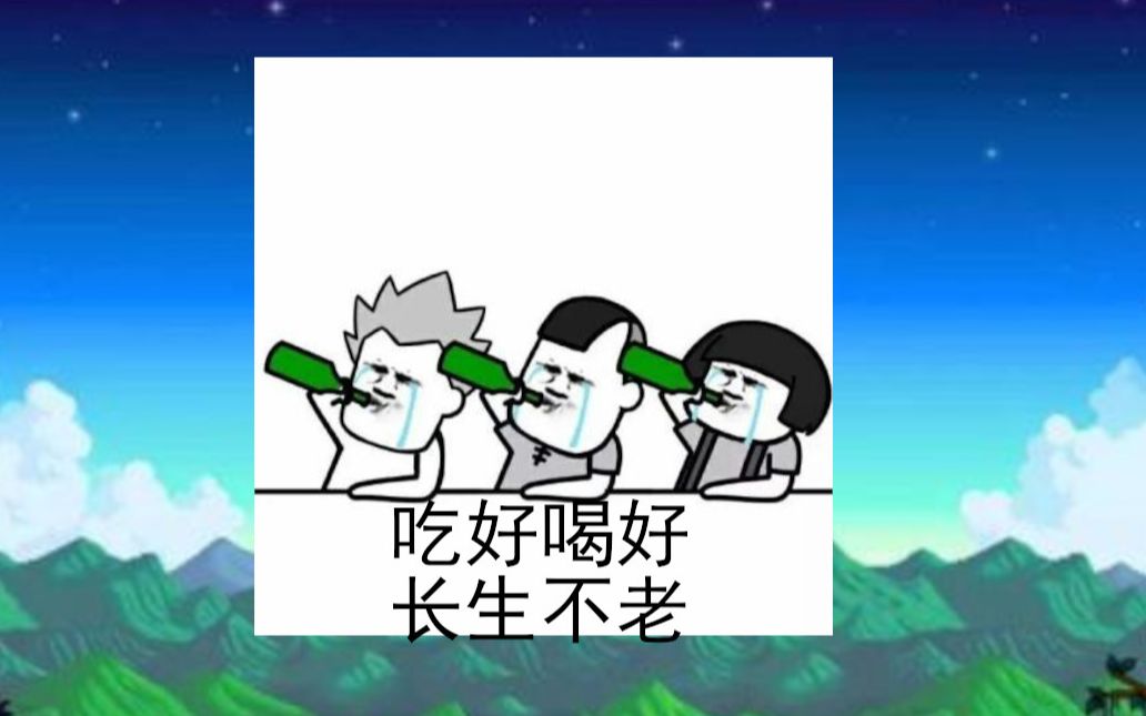 【阿朝】吃好喝好,长生不老 旅者之憩(travellers rest)星露谷风酒馆