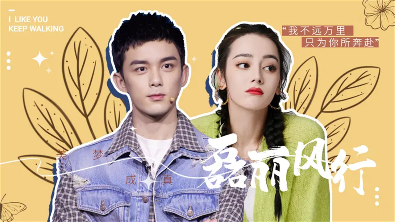 【迪丽热巴×吴磊】磊丽风行糖点合集,差七岁却没叫过姐姐