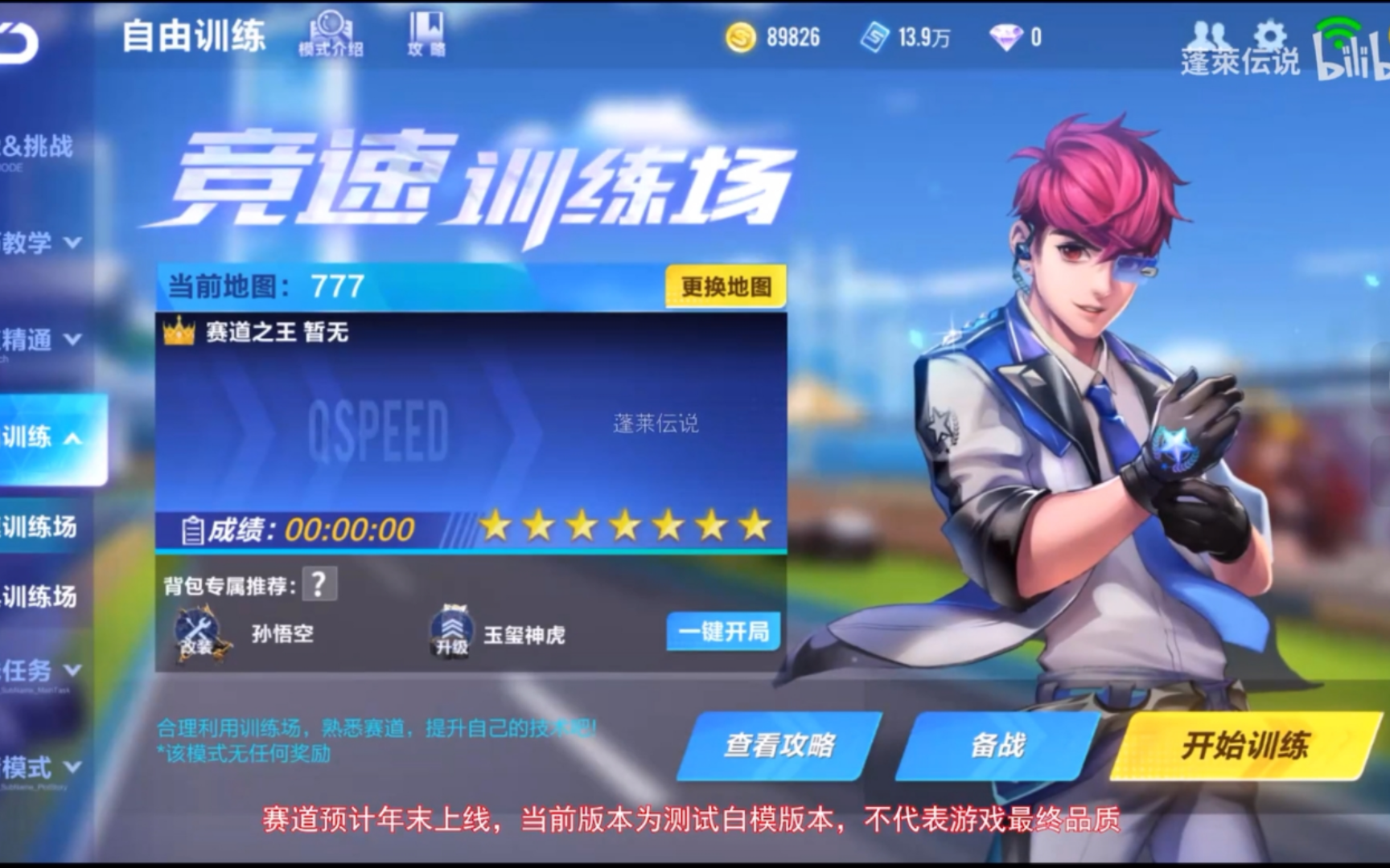 qq飞车手游第二张7星赛道(补档)