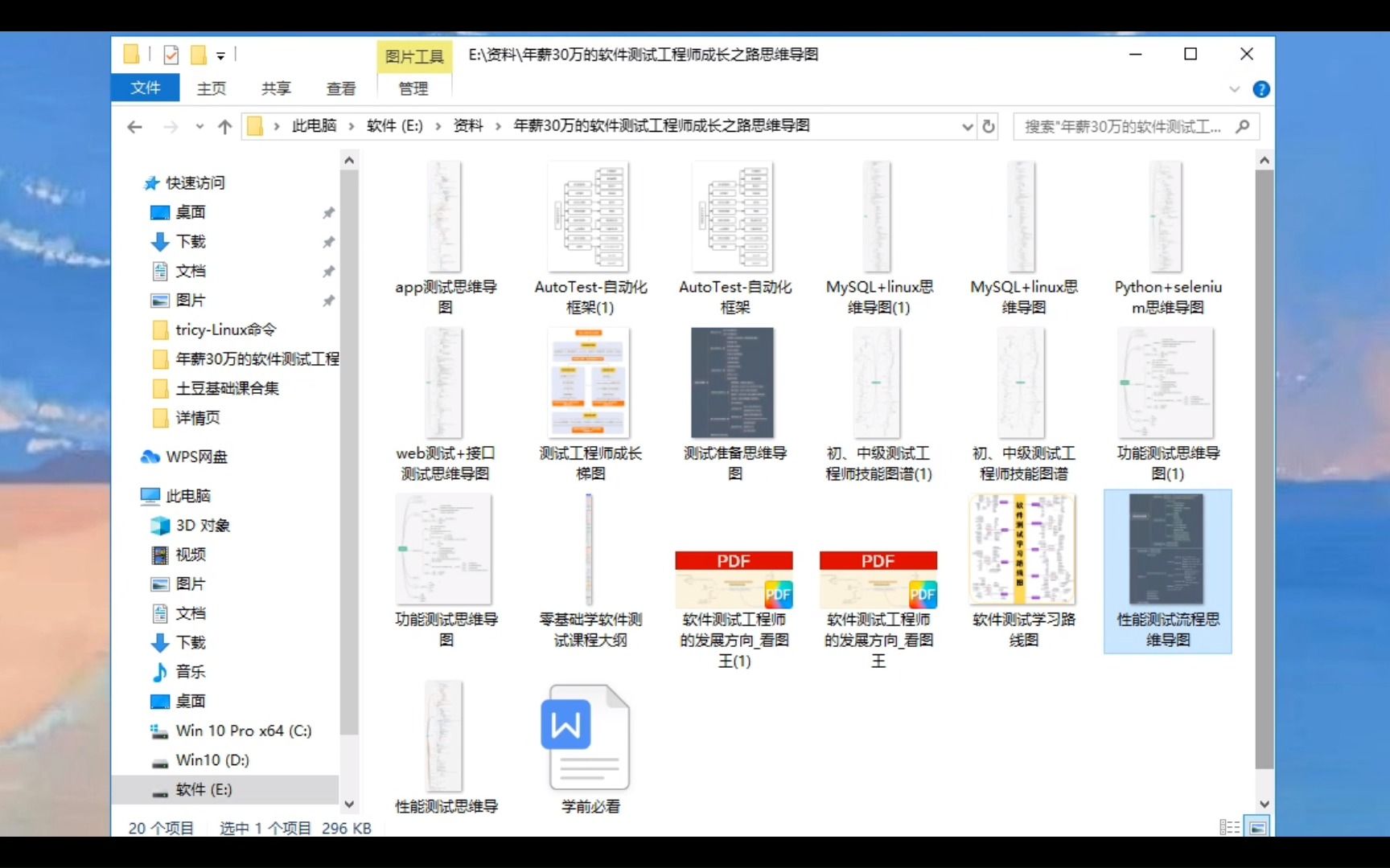 【软件测试思维导图】零基础学软件测试到年薪30W的测试工程师的进阶之路哔哩哔哩bilibili