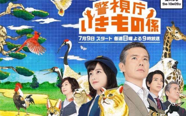 警视厅生物系大叔也有爱动物时候07