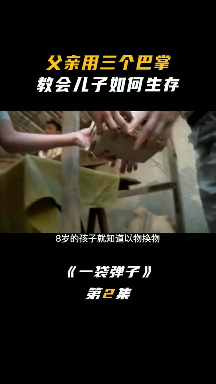6岁儿童战争中的逃亡历程#一袋弹子(1)