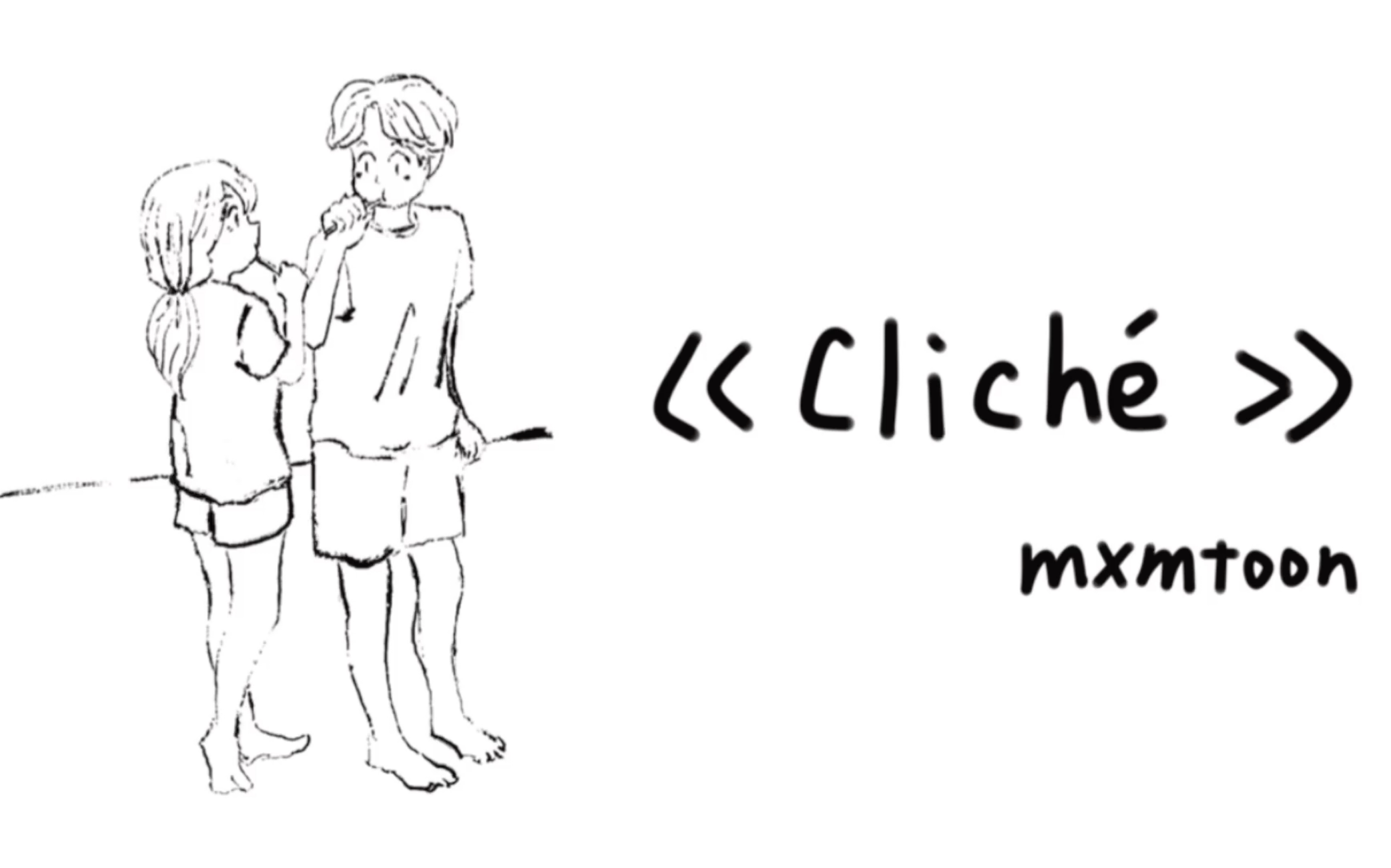 [图]【cliché-mxmtoon】you had me at hello! 好听！好玩！