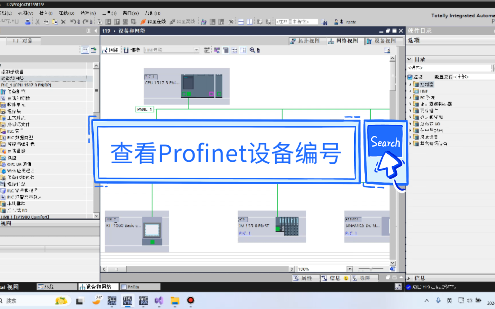 PLC技巧|快速查看博途项目中Profinet设备编号哔哩哔哩bilibili