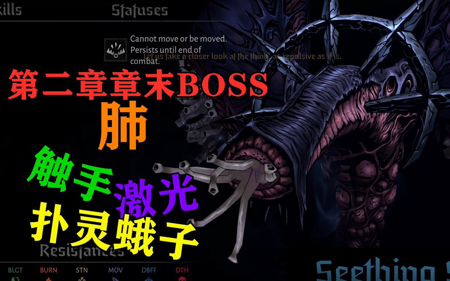 【暗黑地牢2】第二章[愤恨]章末BOSS 肺 抑怒叹息哔哩哔哩bilibili演示