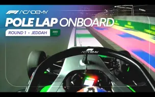 Download Video: 【Doriane Pin】潘小姐的沙特吉达杆位圈车载｜ F1 Academy 沙特阿拉伯大奖赛 2024🇸🇦