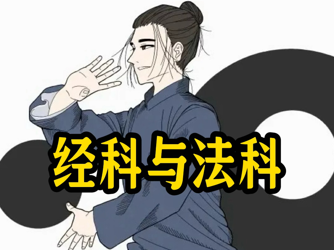 经科与法科哔哩哔哩bilibili