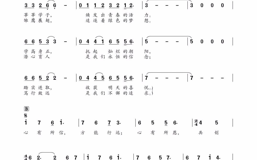 [图]宝山区上师大附属宝山潜溪学校校歌《从心出发》