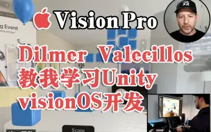 Download Video: 看完这个视频，基本上Vision Pro开发就学会了 ｜ Unity3D ｜visionOS ｜VisionPro