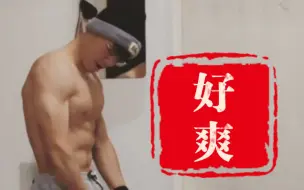 Download Video: 小男孩干满六十次才脱衣服！真有毅力啊！