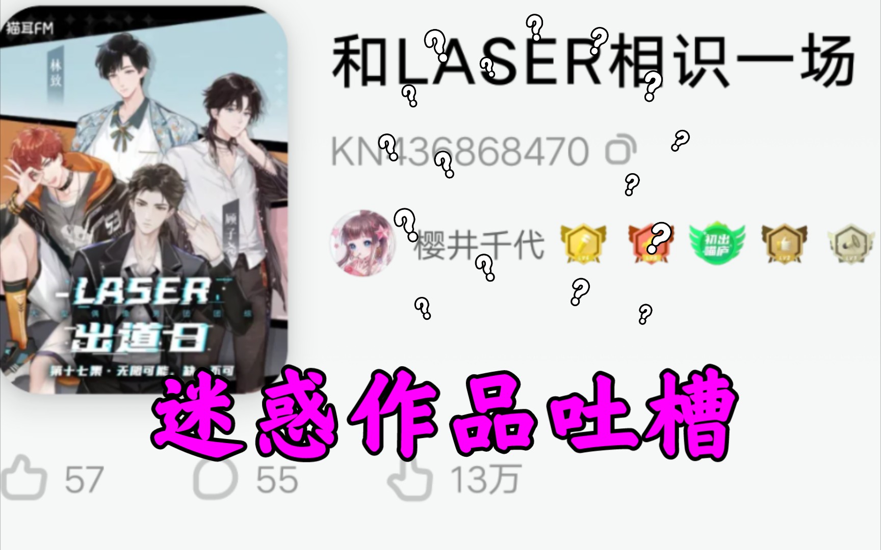 (初投稿)快点也有laser迷惑作品了?哔哩哔哩bilibili