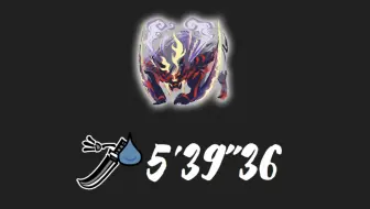 [MHRS/PC] 太刀 M6嗟怨震天怨虎龙（三无）5分39秒