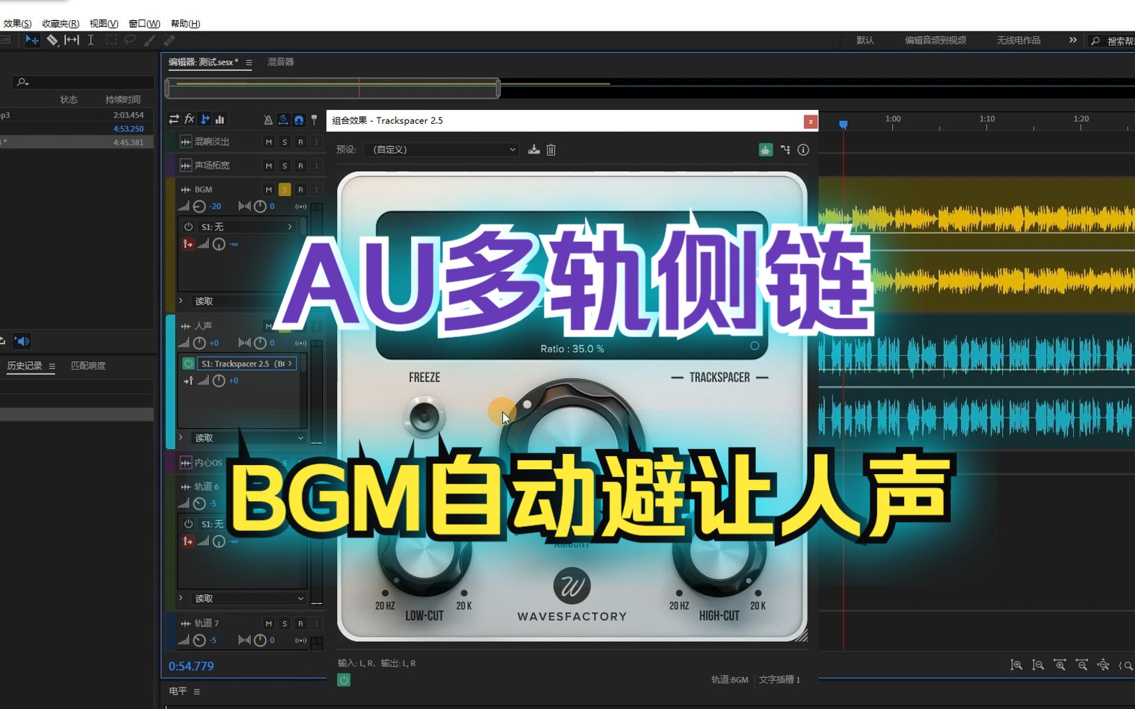 [图]【音频后期】多轨侧链让音乐自动闪避人声—Track Spacer