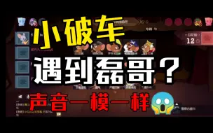 Download Video: 小破车遇到磊哥？素质哥？？