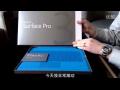 最新 Surface pro3 开箱评测【微派网翻译】哔哩哔哩bilibili