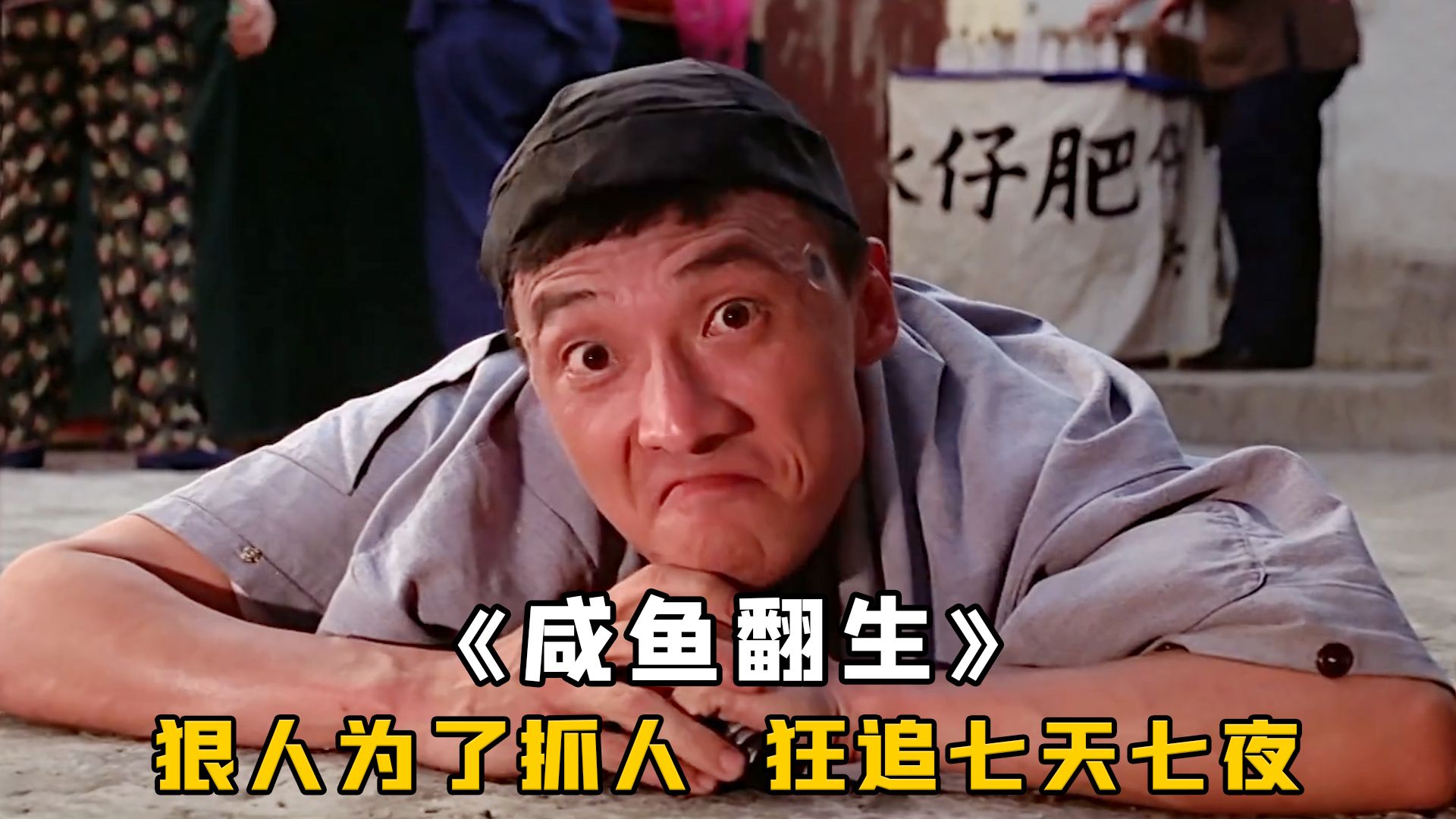 这才是真正的狠人,追人狂追七天七夜,把胖子追成瘦子,喜剧-大侠传奇录-大侠传奇录-哔哩哔哩视频