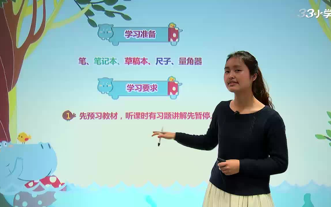 人教版小学数学四年级下册哔哩哔哩bilibili