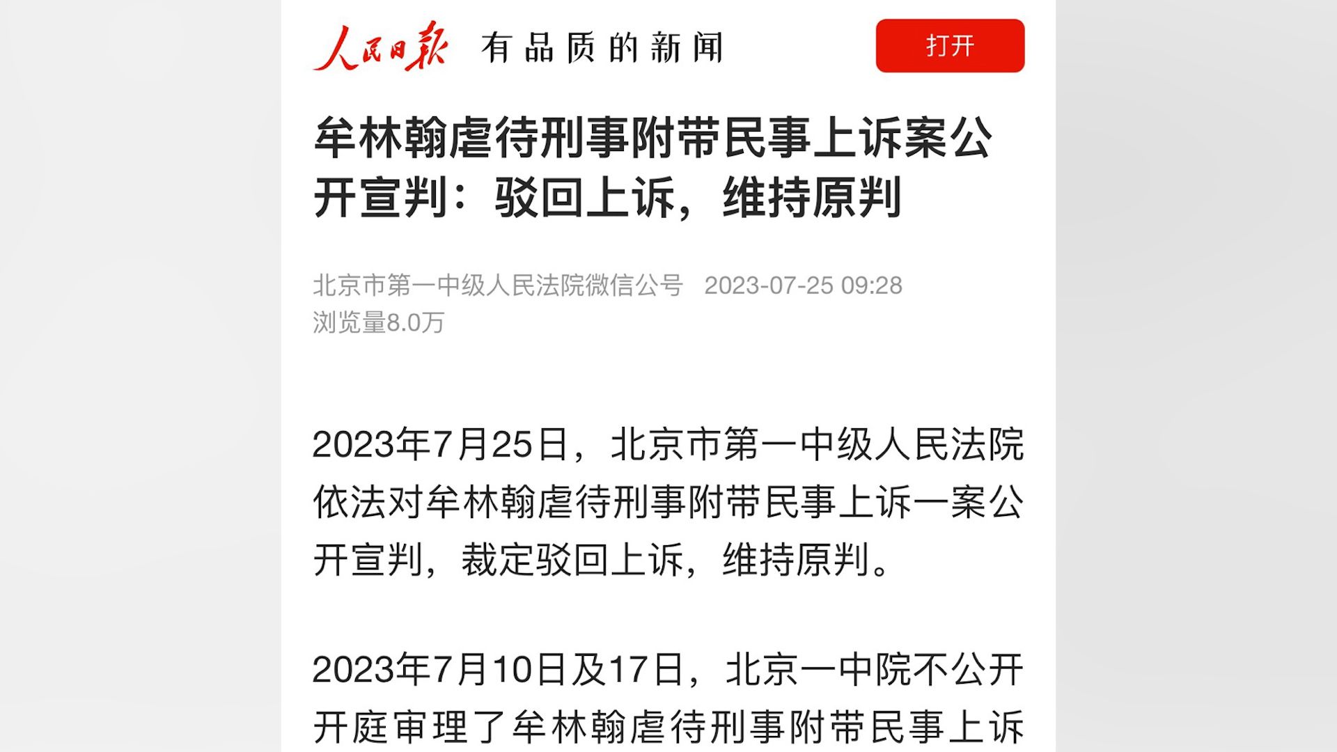 牟林翰虐待刑事附带民事上诉案公开宣判:驳回上诉,维持原判哔哩哔哩bilibili