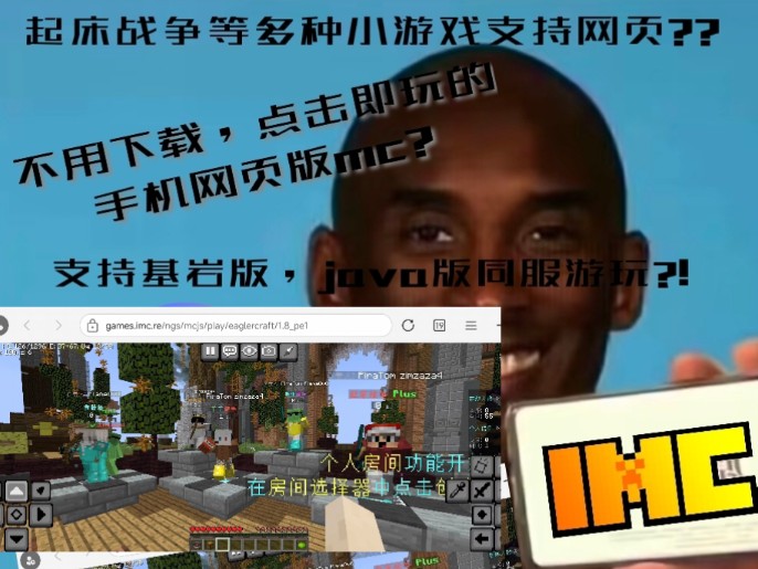 不用下载,点击即玩的网页版mc?!还支持网页,java,基岩同服我的世界