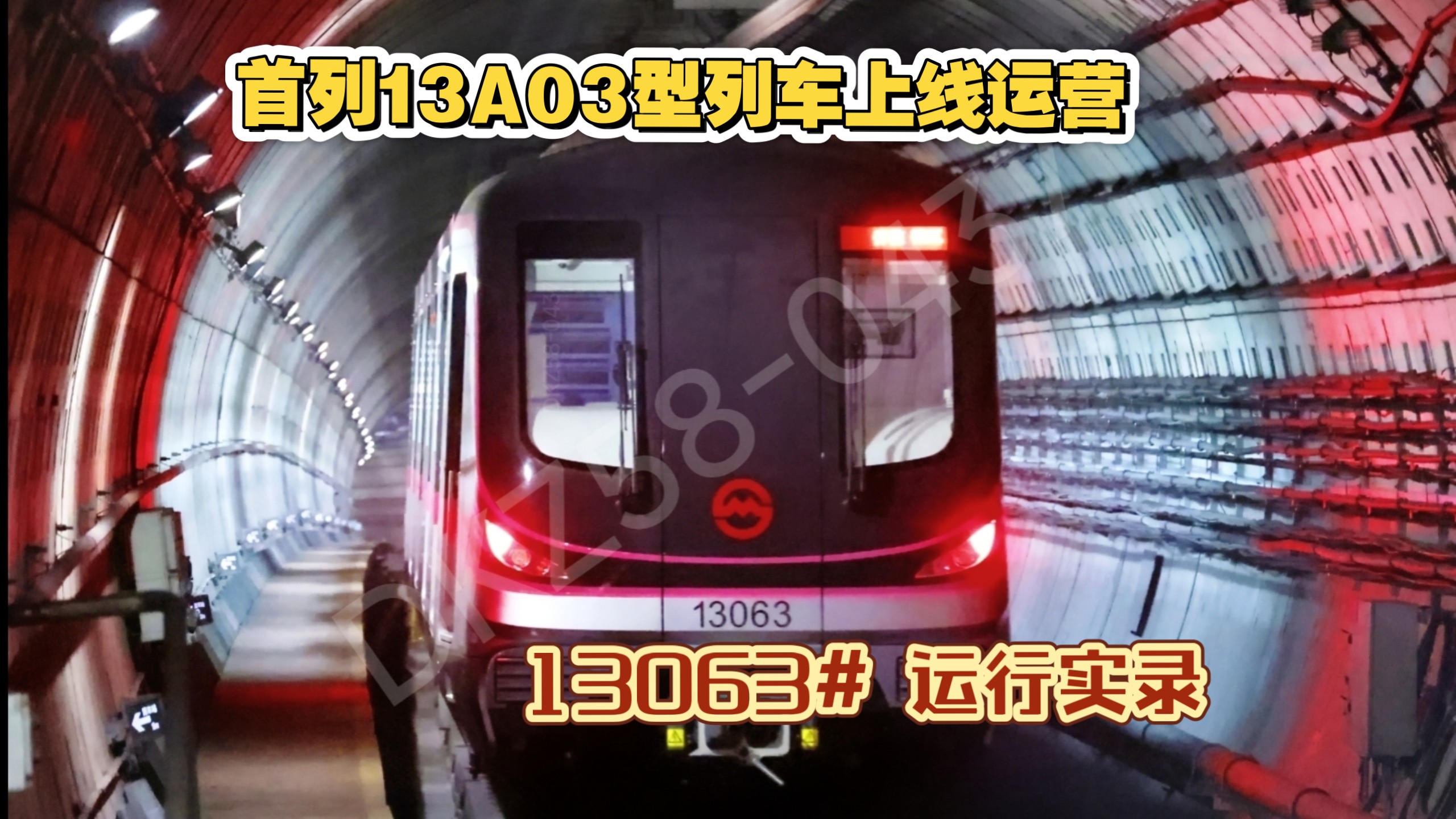 终于上线！13号线首列13A03型新车上线运营！