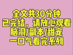 Descargar video: （完结文）这是血腥又恐怖的无限游戏。别人的任务：山村老尸、鬼娃怨灵。我颤颤巍巍地翻开任务卡：【坐在Boss的大腿上亲吻他。成为鬼怪的新娘，和他度过难忘的新婚夜