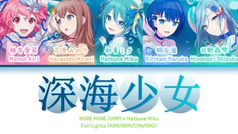 Download Video: 深海少女 (Shinkai Shoujo) — MORE MORE JUMP! x 初音未来 | 歌词分配 | 中字