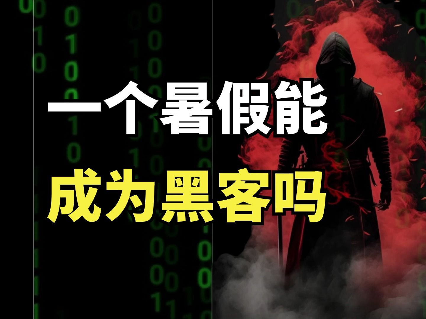 白帽黑客和红帽黑客 - 黑客白帽子与黑帽子的区别 白帽黑客和红帽黑客 - 黑客白帽子与黑帽子的区别（白帽、黑帽黑客有什么区别） 行业资讯