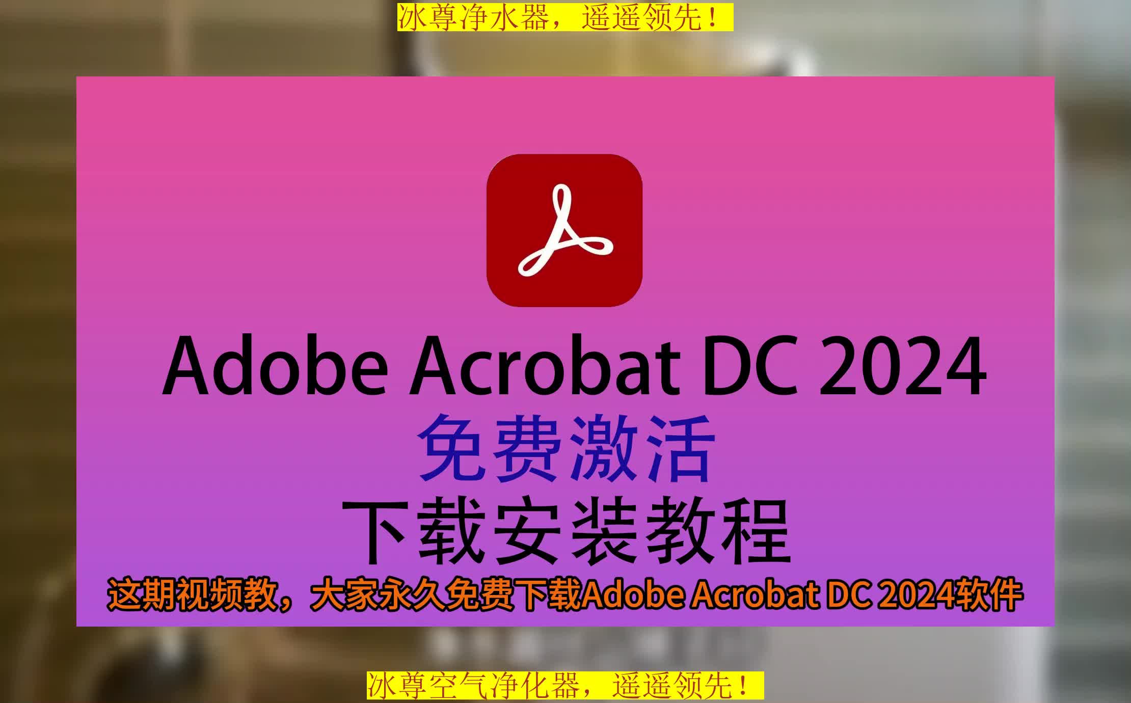 [图]Acrobat DC安装教程免费版，PDF安装教程免费版，adobe pdf