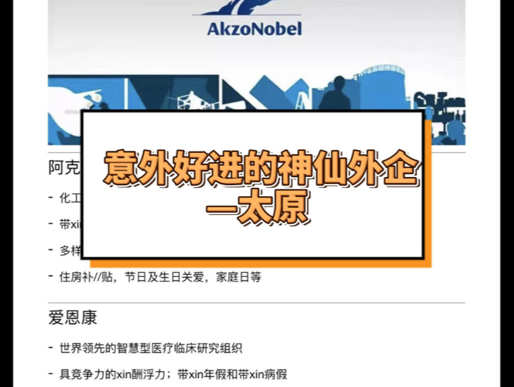 15薪, 月薪1550k, 弹性工作,意外好进的神仙外企—太原,带薪年假/病假, 年度体检,五险一 金,哔哩哔哩bilibili