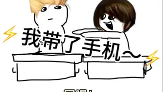 上学偷带手机的草鸡精是个屑（原创红风）
