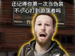 Video herunterladen: 还记得你第一次打伪装吗？