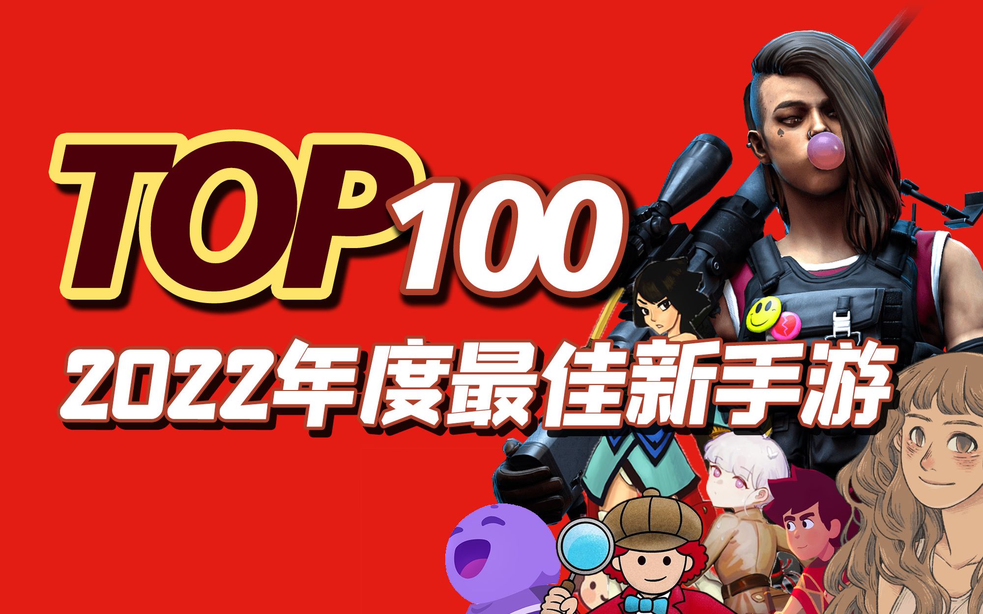 TOP100最佳新手游,爆肝整理2022年度新上线的手机游戏,手游推荐(2022第一期)手机游戏热门视频