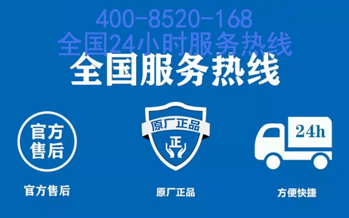 西安林内热水器全国各市售后服务点热线电话