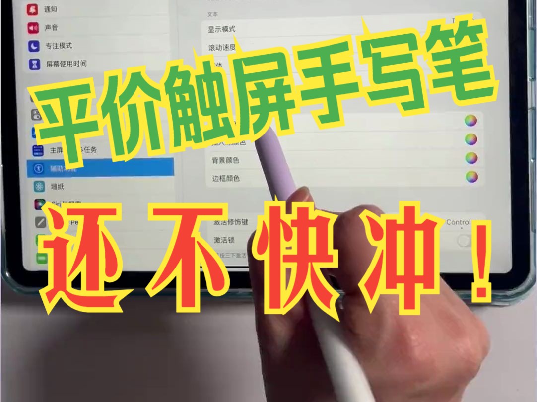 Apple Pencil 一代 二代笔 最全使用指南 .其中还详细介绍了最新的悬停功能 .....哔哩哔哩bilibili