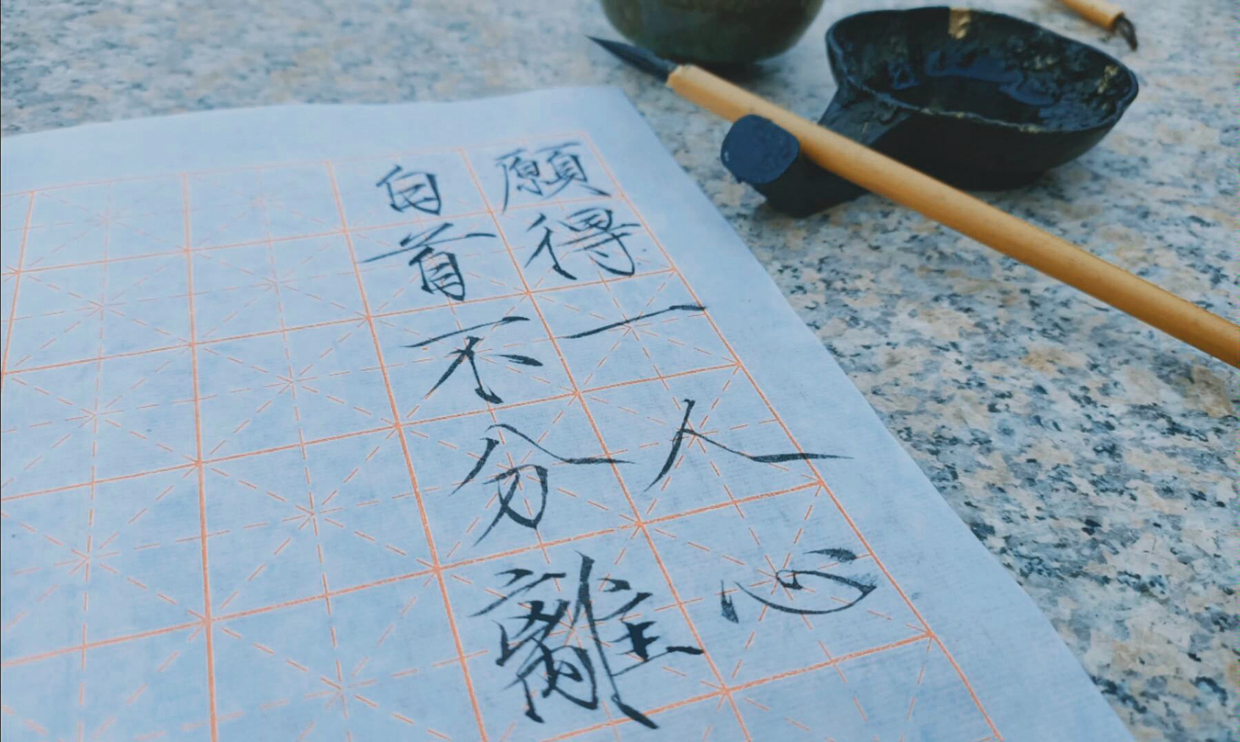 瘦金体手写:愿得一人心,白首不分离