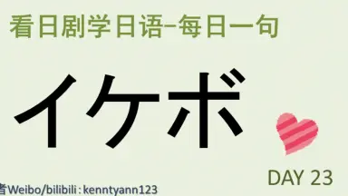 イケボでポシュレ/-哔哩哔哩_Bilibili
